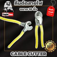 ราคา คีมตัดสายไฟ ตัดสายเคเบิ้ล ขนาด 10นิ้ว eagle one (3781676383)