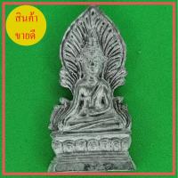 ราคา พระยอดขุนพล เนื้อชินตะกั่ว พิมพ์ปรกโพธิ์ (5189849774)