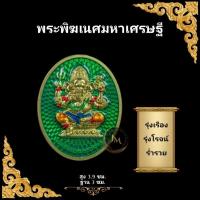 ราคา พระพิฆเนศมหาเศรษฐี ผ่านพิธีสุดเข้มขลัง (29763200649)