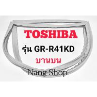 ราคา ขอบยางตู้เย็น TOSHIBA รุ่น GR-R41KD (บานบน) (16742985435)