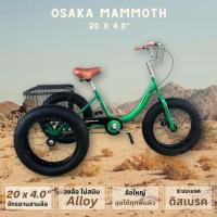 ราคา จักรยานสามล้อ ล้อโต Osaka Mammoth 20" × 4.0 (25583723262)