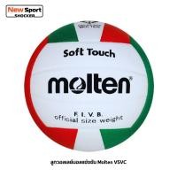 ราคา ลูกวอลเลย์บอลแข่งขัน Molten V5VC หนัง PVC (กันน้ำ) เบอร์ 5 (26860379512)