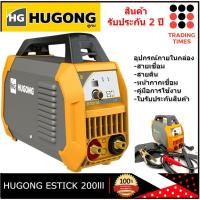 ราคา HUGONG ESTICK 200III ตู้เชื่อม แอมป์เต็ม เครื่องเชื่อมไฟฟ้า ประกัน 2 ปี (13485930885)