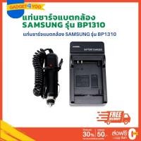 ราคา แท่นชาร์จแบตเตอรี่กล้อง CHARGER SAMSUNG สำหรับ BP1310 (1121) (23846083337)