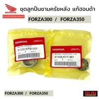 ราคา ชุดลูกปืนชามครัชหลัง FORZA300 FORZA350 ทุกปี(1ชุดมี2ชิ้น)ลูกปืนครัชหลังของแท้เบิกศูนย์ฮอนด้า รหัส 91002-KPB-003+91009-K9 (19665014146)