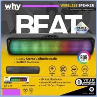 ราคา ลำโพงบลูทูธ Why Beat SP-311 เสียง Stereo ดังชัดเจน Bluetooth 5.0 ลำโพงใหญ่ มีไฟ RGB ลำโพงไร้สาย คุณภาพดี ใช้งานง่าย (26870484007)