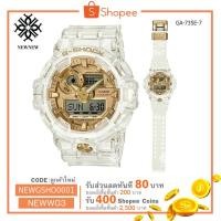 ราคา นาฬิกา G-SHOCK CASIO LIMITED 35TH 'GLACIER GOLD' รุ่น GA-735E-7 LIMITED GLACIER GOLD ของแท้ รับประกันศูนย์ 1 ปี (1531980109)
