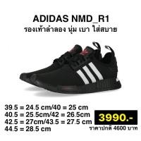 ราคา พร้อมส่ง ADIDAS NMD R1 black ของแท้100% (8519574391)