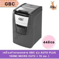 ราคา เครื่องทำลายเอกสาร GBC รุ่น AUTO PLUS 150M( MICRO CUT2 × 15 มม. ) (25353359355)