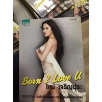 ราคา Born 2 Love U ใหม่ เจริญปุระ (6750747642)
