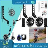 ราคา ล้อฝึกจักรยานสำหรับเด็ก Universal 12/14/16/18/20 นิ้วจักรยานเด็กล้อเสริมจักรยานล้อด้านข้างล้อขนาดเล็ก Mute PVC flash (13642371266)