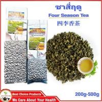 ราคา ชาสี่ฤดู เกรดพรีเมียม หอมละมุนละไมกว่าชาทั่วไป 200g-500g 四季香茶 Four Season Tea High Quality Product (9667637988)