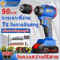 ราคา BOHU สว่านไขควงกระแทกไร้สาย 3 ระบบ สว่านไฟฟ้า ไขควงไร้สาย สว่านไขควง ไขควงไฟฟ้าไร้สาย สว่านไร้สาย (26331693365)