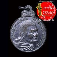 ราคา เหรียญ วิสาขบูชา หลวงปู่แหวน สุจิณโณ ปี ๒๕๒๗ (24074382455)