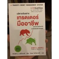 ราคา หนังสือ บริหารเงินอย่างเทรดเดอร์มืออาชีพ (18607148430)