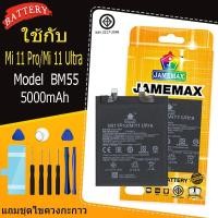 ราคา แบตเตอรี่ เเบต XIAOMI Mi 11 Pro/Mi 11 Ultra คุณภาพระดับพรีเมี่ยม battery ModelBM55 แถมชุดไขควง（5000mAh） (24720931973)