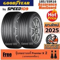 ราคา GOODYEAR ยางรถยนต์ ขอบ 16 ขนาด 185/55R16 รุ่น Assurance MaxGuard - 2 เส้น (ปี 2025) (2862958805)