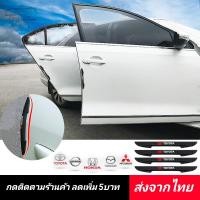 ราคา ยางกันกระแทก 4 ชิ้น ◀️ส่งจากไทย▶️ ประตูรถยนต์ คิ้วกันกระแทก ยางกันชน ขอบประตู กันกระแทก (1963408185)