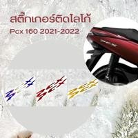 ราคา สติ๊กเกอร์ติดโลโก้ PCX 2014 -2022 เลือกสินค้าให้ตรงกับปีรถของลูกค้านะครับ ส่งของทุกวันครับ (20769782240)