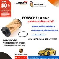 ราคา กรองน้ำมันเหมาะกับ PORSCHE 718 Boxster Cayman 718Ster 982 9A210722500 0PC115466 (29755795972)