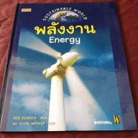 ราคา พลังงาน Energy ปกแข็ง (24775886591)