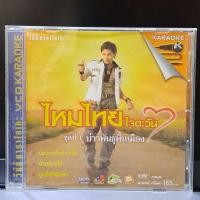 ราคา VCD คาราโอเกะ : ไหมไทย ใจตะวัน ชุดที่ 1 บ่าวพันธุ์พื้นเมือง (28830534136)