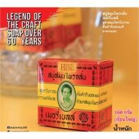 ราคา สบู่มาดามเฮง สบู่เมอรี่เบลล์ สูตรต้นตำรับ 160 กรัม ก้อนใหญ่ Merry bell soap madameheng (สั่งขั้นต่ำ 2 ก้อน) (5571512440)