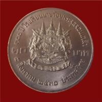 ราคา เหรียญ 10 บาท ครบ 100 ปี โรงเรียนนายร้อยพระจุลจอมเกล้า (2297339725)