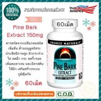 ราคา พร้อมส่ง✨ สารสกัดจากเปลือกสน ลดฝ้า กระ Pine Bark Extract 150 mg, 60 Tablets Source Naturals (21523306969)