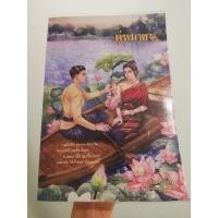 ราคา นิยายมือสองคู่หมายอัญจรีสภาพอ่าน (17246555477)