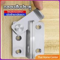 ราคา กลอนสับประตู กลอนสับหูช้าง กลอนสับบานเลื่อน สแตนเลส กลอนสับหน้าต่าง Door Lotch Lock (19177902099)