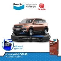 ราคา BENDIXผ้าเบรค(หลัง)เชฟโรเล็ต แคปติว่า ปี19-ON/ DB 2531 4WD (24951679580)