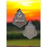 ราคา (005) เหรียญหลวงพ่อกวย หลังยันต์ ปี 21 วัดโฆษิตาราม (28557965140)