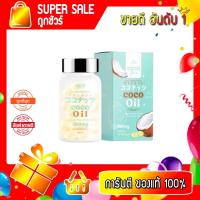 ราคา coco blink oil น้ำมันมะพร้าวสกัดเย็น MCT OIL โคโค่บริ้ง ของแท้100% พร้อมส่ง (8548078744)