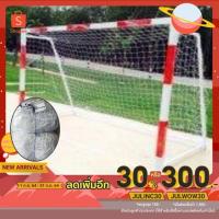 ราคา ตาข่ายประตูฟุตซอลเส้นใหญ่ ขนาด 3.00*2.00 เมตร(1คู่/1สนาม) (9315337122)