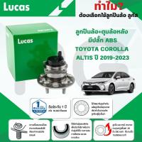 ราคา LUCAS ลูกปืนล้อ+ดุมล้อหลัง(มีปลั๊ก ABS) TOYOTA COROLLA ALTIS ปี 2019-2023 (1ลูก) (29716669529)