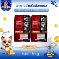 ราคา อาหารแมว MAXIMA MAINTENANCE สำหรับแมว อายุ 1-6 ปี ขนาด 15 กิโลกรัม{อาหารแมวเม็ด} (3333587576)
