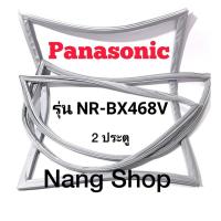 ราคา ขอบยางตู้เย็น Panasonic รุ่น NR-BX468V (2 ประตู) (18435351999)