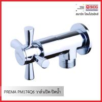 ราคา PREMA PM174Q6 วาล์วเปิด-ปิดน้ำ (29851037844)