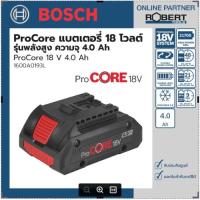 ราคา Bosch รุ่น ProCore 18 V 4.0 Ah แบตเตอรี่ ProCore พลังสูง ขนาดกระทัดรัด 18 โวลต์ ความจุ 4.0 Ah (1600A0193L) (25536607313)