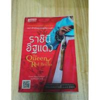 ราคา ราชินีอิฐแดง The Queen Red Bricks (2369823408)