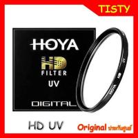 ราคา Original ของแท้ 100% HOYA FILTER UV HD Multi-Coating 8 ชั้น (4238274912)