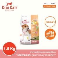 ราคา Dog Days อาหารลูกสุนัข (1.5 kg) สูตร Puppy & Mommy รสแกะและปลาทูน่า (20780544013)