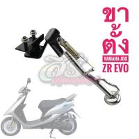 ราคา ขาตั้งข้าง Yamaha Jog ZR EVO (24713591740)