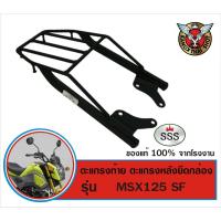 ราคา แร็คท้ายวางกล่องหลังสำหรับ Honda MSX125 SF (12738087717)