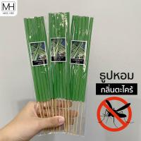 ราคา ธูปหอม กลิ่นตะไคร้ ธูปตะไคร้ ธูปตะไคร้ไล่ยุง ธูปไล่ยุง ธูปกันยุง ธูปหอม ไล่ยุง ธูปสมุนไพรตะไคร้หอม (8048878897)