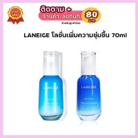 ราคา 【ของแท้100%】เอสเซ้น LANEIGE Water Bank Hydro / Moisture Essence 70ml เซรั่มเพิ่มความชุ่มชื้น ลาเนจ (7157975117)