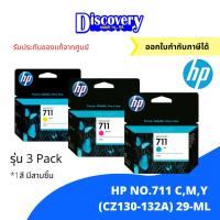 ราคา HP 711 C/M/Y (CZ134A-136A) DesignJet Ink Cartridge แพคสาม ตลับหมึกอิงค์เจ็ทเอชพี ของแท้ (6734924246)