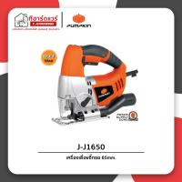 ราคา Pumpkin เลื่อยจิ๊กซอ 65มม. 600W J-J1650/43060 (18185802977)