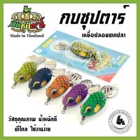 ราคา กบซุปตาร์ รุ่นIMAGE เหยื่อปลอมตกปลา กบปลอมตกปลาช่อน (23462127755)